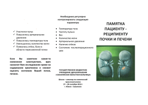 Памятка пациента - Сахалинская областная клиническая больница