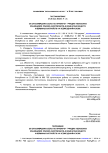 ПРАВИТЕЛЬСТВО КАРАЧАЕВО-ЧЕРКЕССКОЙ РЕСПУБЛИКИ  ПОСТАНОВЛЕНИЕ от 28 мая 2013 г. N 181