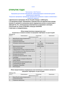 1.Длительность программы 10 или 14 дней. Заезды с любой