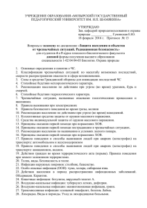 Защита населения и объектов - Мозырский государственный