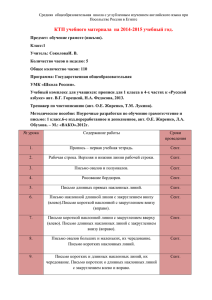 КТП учебного материала на 2014-2015 учебный год.