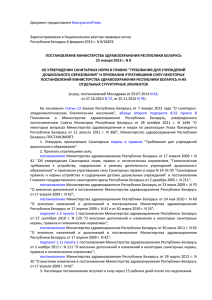 25.01.2013 № 8 "Об утверждении санитарных норм и правил "