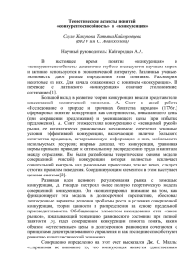 Теоретические аспекты понятий «конкурентоспособность»  и  «конкуренция»  Сауле Жакупова, Татьяна Кайгородцева