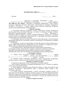 Приложение № 1 Проект договора (docx 43,50 Кб)
