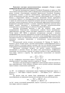 Выявление кластеров высокотехнологичных компаний в России