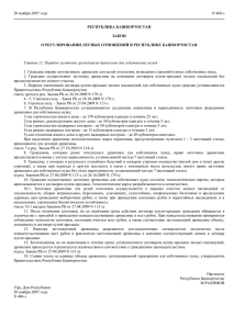 20 ноября 2007 года N 486-з РЕСПУБЛИКА БАШКОРТОСТАН