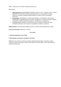 ТЕМА: «Импульс тела. Закон сохранения импульса» Цели урока