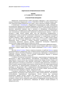 Письмо ФАС России от 17.11.2014 N АЦ/46541/14