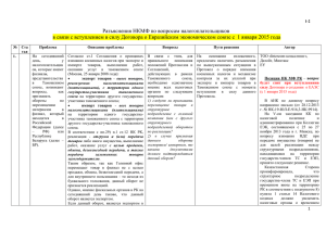 Приложении 1 - Ассоциация налогоплательщиков Казахстана