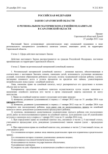 российская федерация закон саратовской области о