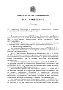 постановление Правительства Красноярского края от 27.08