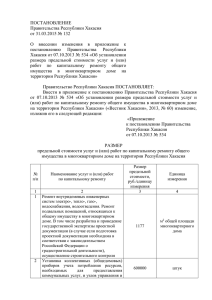 ПОСТАНОВЛЕНИЕ Правительства Республики Хакасия от 31.03