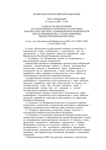 ПРАВИТЕЛЬСТВО РОССИЙСКОЙ ФЕДЕРАЦИИ ПОСТАНОВЛЕНИЕ от 4 августа 2005 г. N 491