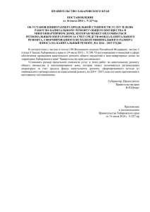 Постановление Правительства Хабаровского края от 16.07.2014