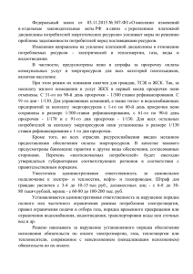 Изменения в законодательстве Российской Федерации об