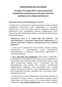 Жилищный кодекс Российской Федерации Статья 157