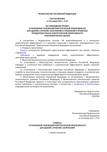 ПРАВИТЕЛЬСТВО РОССИЙСКОЙ ФЕДЕРАЦИИ ПОСТАНОВЛЕНИЕ от 25 января 2011 г. N 18