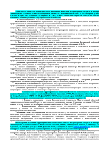 Алматинская областная территориальная инспекция Комитета