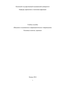 Учебное пособие по теме: Введение в медицинское и