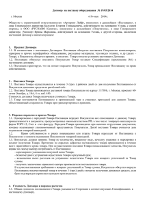 Договор  на поставку оборудования  № 19/05/2014