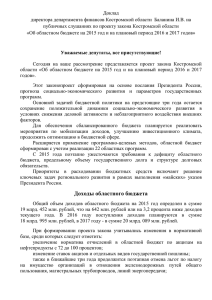 16 млн. рублей. - Департамент финансов Костромской области