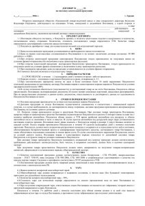 Договор - ОАО «Гродненский ликеро