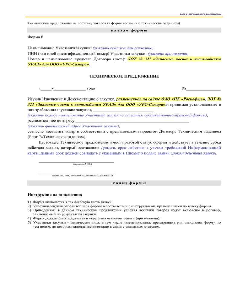 Предложение участника закупки в отношении объекта закупки образец