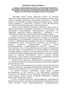 файл - Законодательное Собрание Кировской области