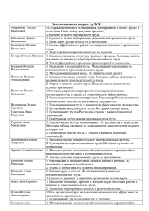 Экзаменационные вопросы гр.№28 Андриянова Татьяна