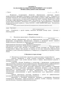 Договор №2 - Калмыцкий государственный университет
