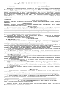 Договор № П – . г. Новочеркасск «____» ______ 20___г
