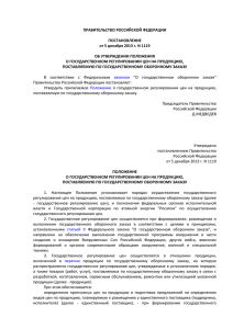 ПРАВИТЕЛЬСТВО РОССИЙСКОЙ ФЕДЕРАЦИИ ПОСТАНОВЛЕНИЕ от 5 декабря 2013 г. N 1119
