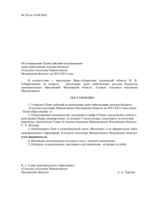 Постановление №323 от 16.09.2014 Об утверждении Плана
