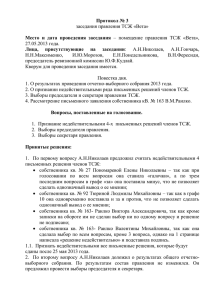 Протокол заседания правления от 27 мая 2013 года