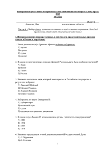 Тесты для 10-ых классов - Избирательная комиссия Ивановской