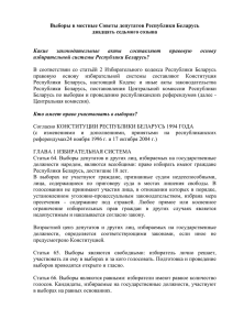 Выборы в местные Советы депутатов Республики Беларусь