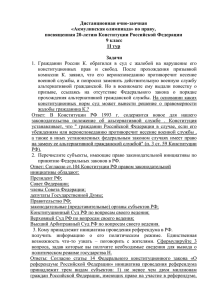 Конституционный Суд РФ по вопросам своего ведения