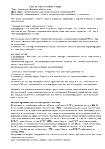 Урок по обществознанию 9 класс. Тема: Цель урока: