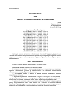О выборах депутатов - Официальный портал органов
