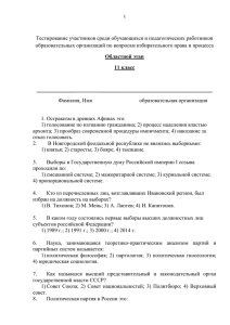 Тесты для 11-ых классов - Избирательная комиссия Ивановской