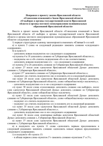 О выборах в органы государственной власти Ярославской