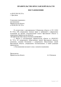 235-п 09 - Портал органов власти Ярославской области