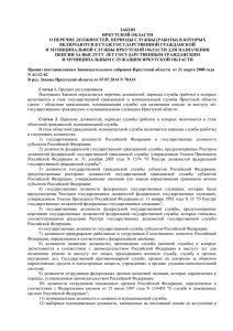 Закон Иркутской области от 4 апреля 2008 года № 3-ОЗ