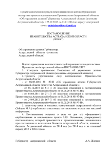 - Управление делами Губернатора Астраханской области