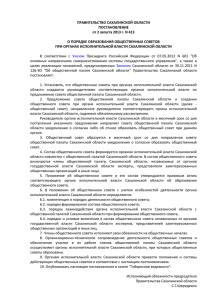 приложение 2 - Правительство Сахалинской области