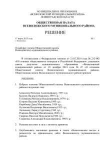 Решение Общественной палаты №1 от 17.03.2015 "О выборах