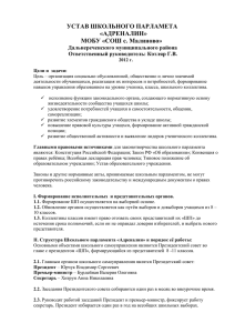Устав школьного парламента