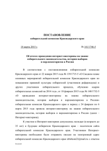 документ - Избирательная комиссия краснодарского края