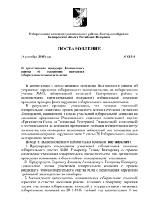 24 сентября 2015 года № 52/321 - Администрация Белгородского