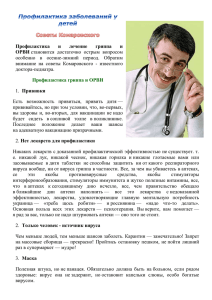 Профилактика заболеваний у детей Советы - kras